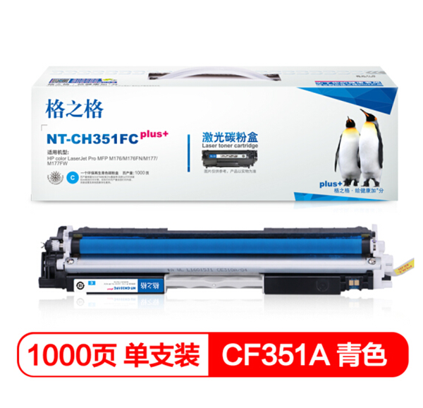 图片 格之格NT-CH351FC PLUS+粉盒  蓝色（适用于HP M177)