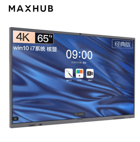 图片 MAXHUB CA65CU 会议平板一体机65英寸 Win10 i5 核显 全国联保 送货上门 安装培训